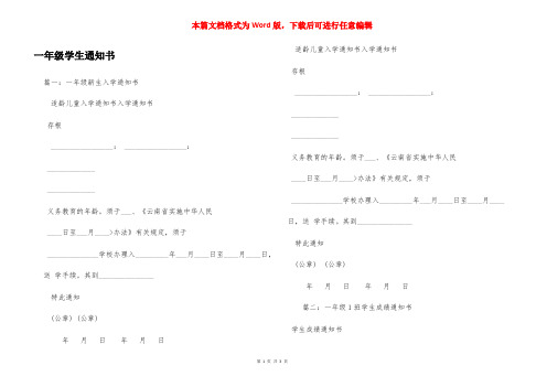 一年级学生通知书