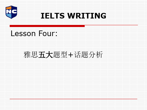 雅思写作讲座(新航道)lesson 4