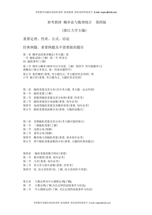 概率论.pdf