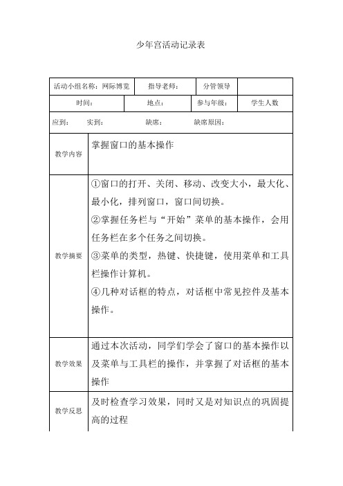 少年宫活动记录表 信息技术3