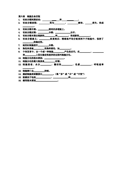 生物必修一第六章知识点检测(附答案)