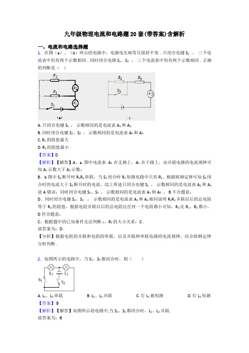 九年级物理电流和电路题20套(带答案)含解析