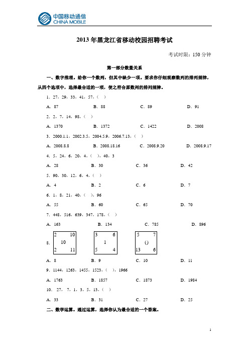 2013年黑龙江移动笔试真题(校园招聘)