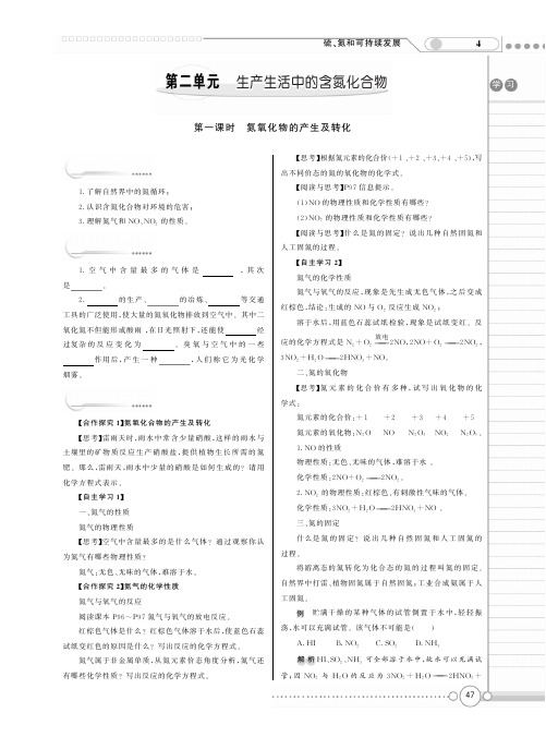 【新新学案系列】高中化学《4.2生产生活中的含氮化合物》学案（pdf） 苏教版必修1