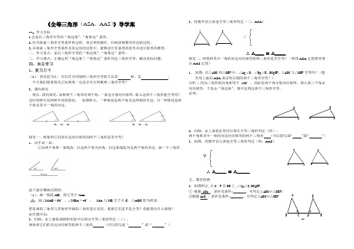 全等三角形的判定(ASA、AAS)导学案4