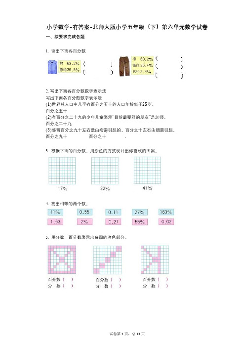 小学数学-有答案-北师大版小学五年级(下)第六单元数学试卷 (1)