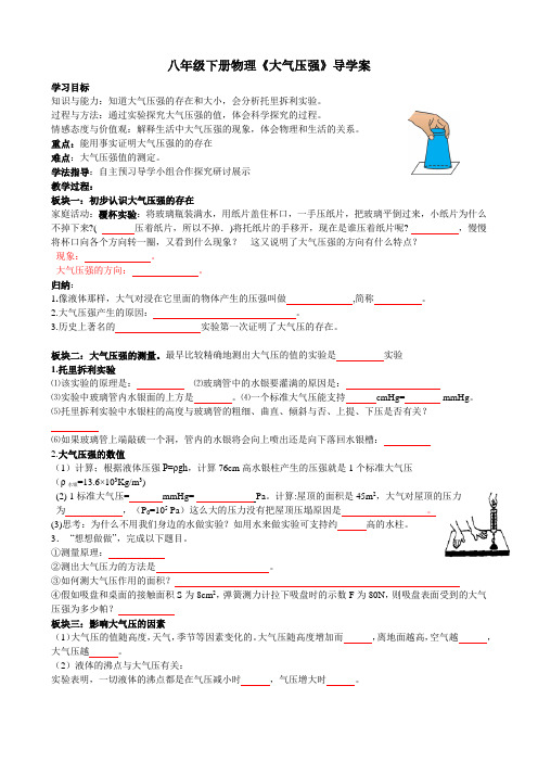 八年级下册物理《大气压强》导学案