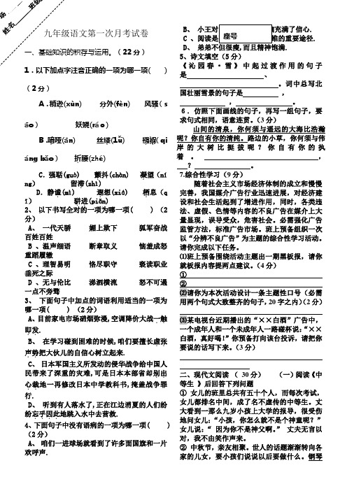 九年级上期语文第一次月考试卷