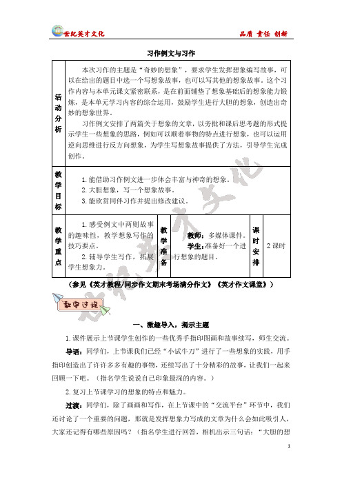 习作例文与习作(教案)