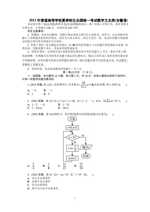 2013年安徽省文科数学高考试题