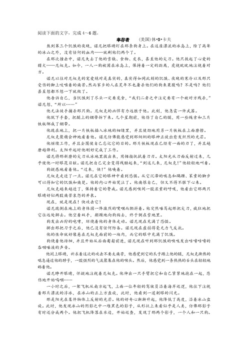 《幸存者》阅读练习及答案