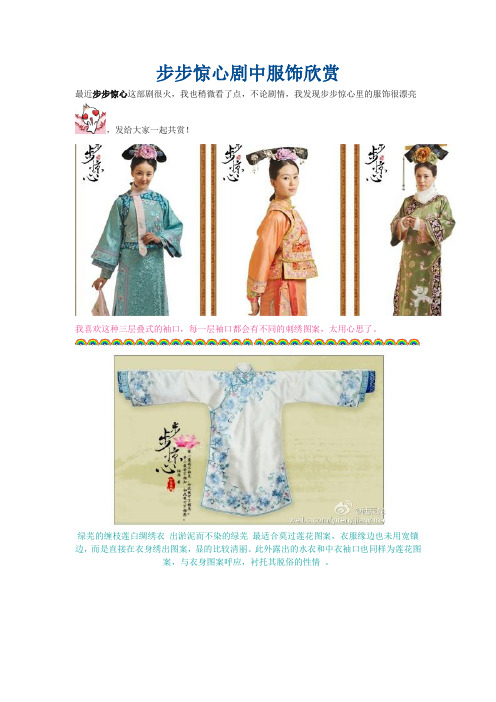 步步惊心剧中服饰欣赏
