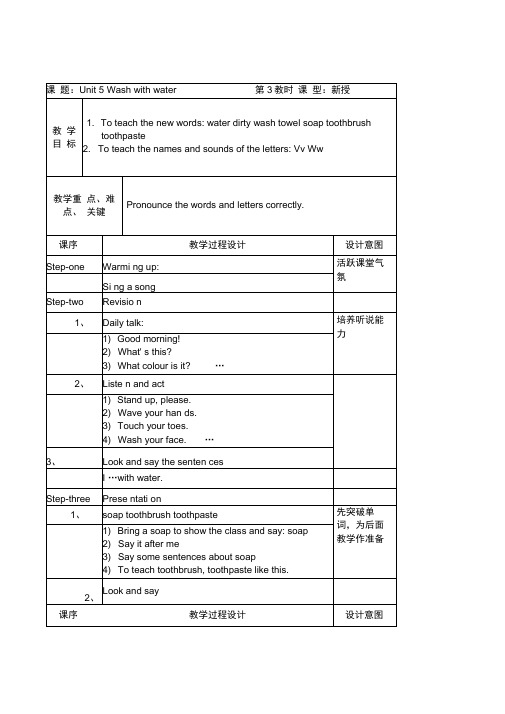 上海版牛津英语小学二年级下册2B全册全套表格式教学设计24