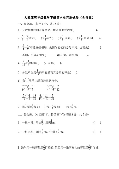 人教版五年级数学下册第六单元测试卷(含答案)