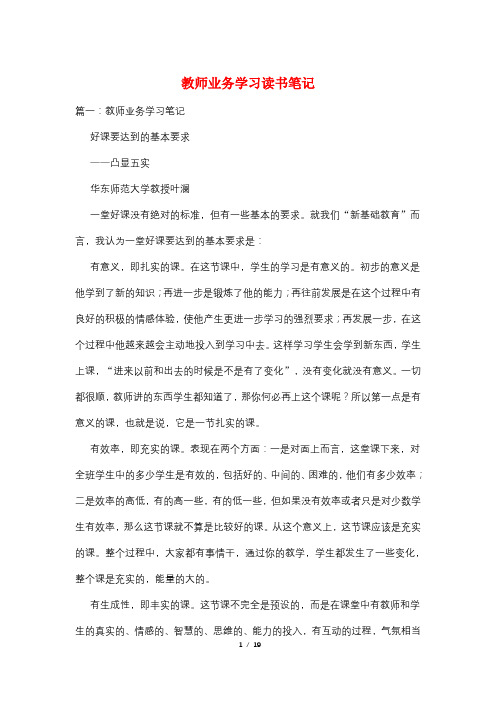 教师业务学习读书笔记