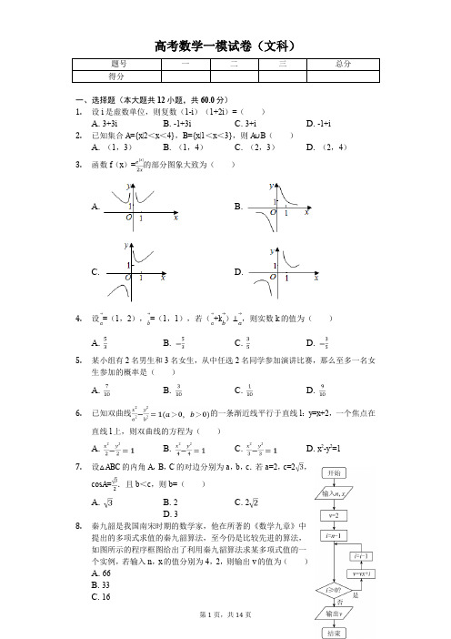 2020年宁夏银川市六盘山高中高考数学一模试卷(文科) 