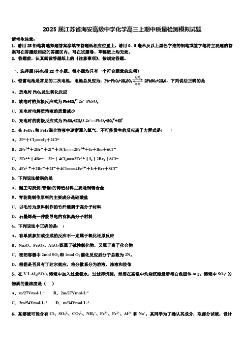 2025届江苏省海安高级中学化学高三上期中质量检测模拟试题含解析