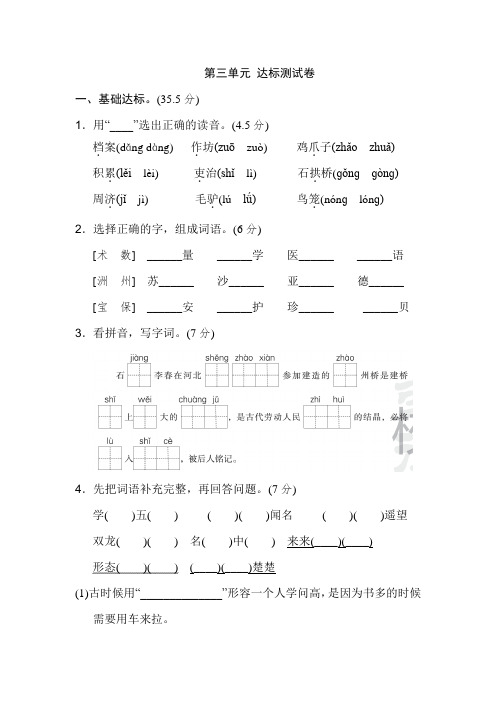 宁波市2019部编人教版语文3年级下册(最新版)第三单元 达标测试卷 (3)