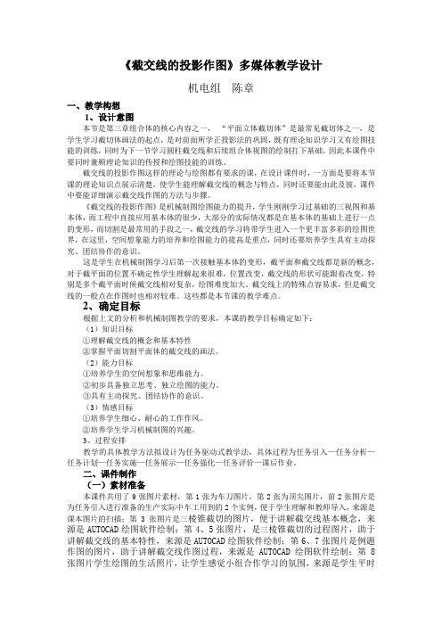 《截交线的投影作图》多媒体教学设计