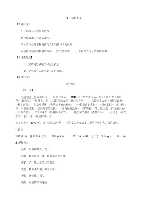 (部编)初中语文人教2011课标版七年级下册14驿路梨花