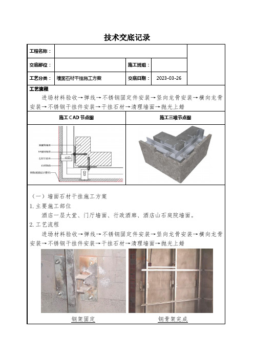 墙面石材干挂施工方案技术交底