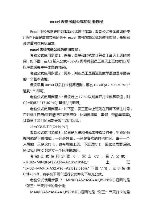 excel表格考勤公式的使用教程