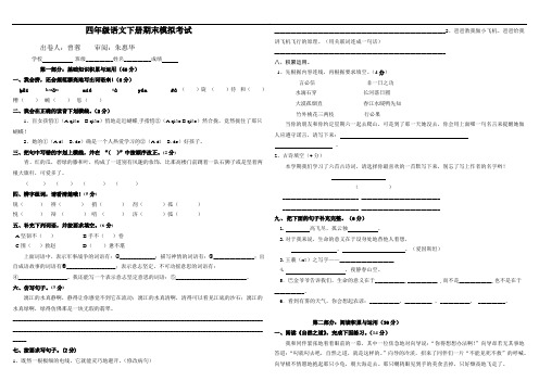 人教版小学四年级语文下册试卷及答题卡