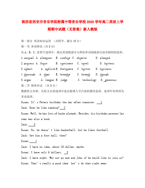 陕西省西安市音乐学院附属中等音乐学校2020学年高二英语上学期期中试题(无答案)新人教版