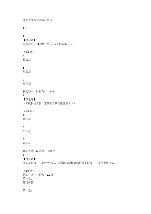 商品学2020年度作业测试答案