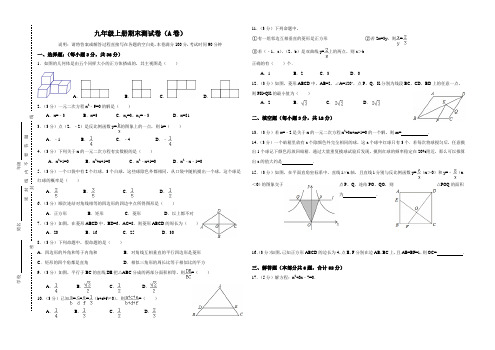 北师大版九年级数学上上册期末测试卷AB卷含答案