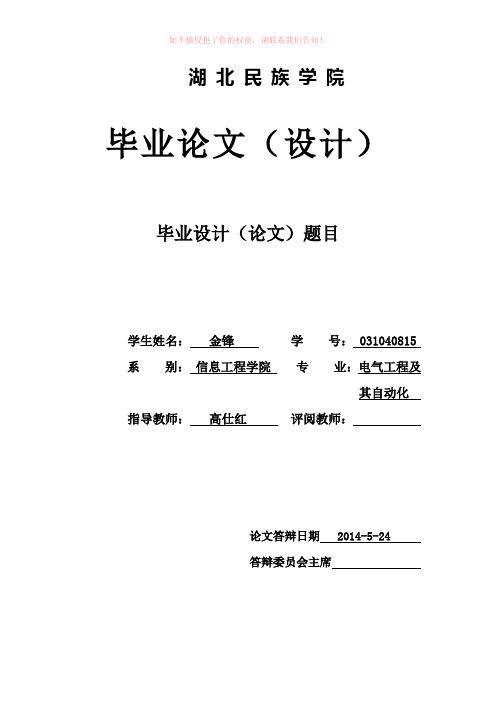 电气工程及自动化设计逆变电源并联系统锁相环技术word版