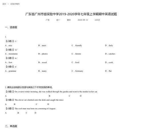 广东省广州市省实验中学2019-2020学年七年级上学期期中英语试题