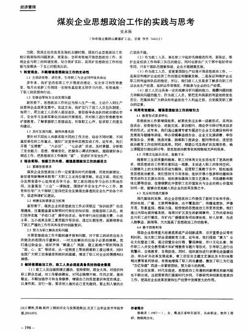 煤炭企业思想政治工作的实践与思考