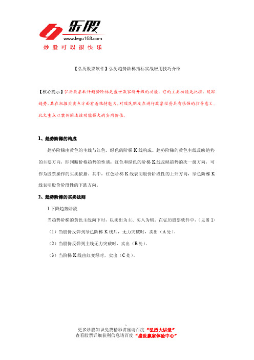 【弘历股票软件】弘历趋势阶梯指标实战应用技巧介绍