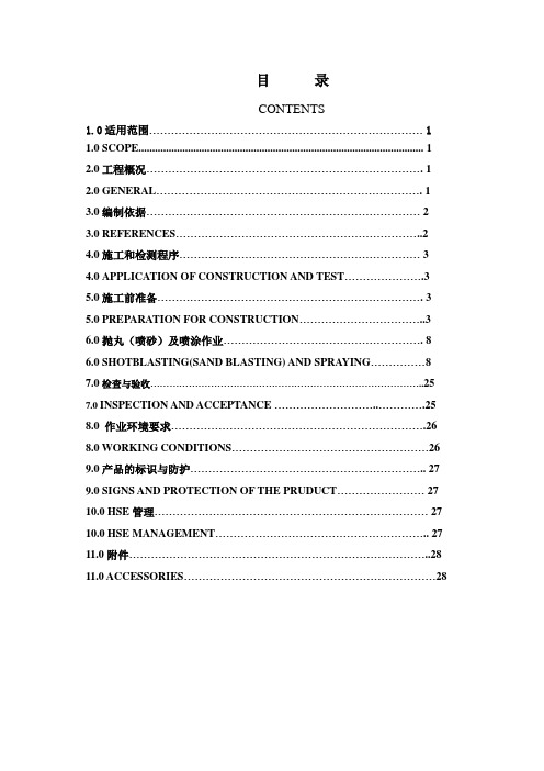 拜耳异氰酸酯和聚醚项目MDI联合装置罐区储罐防腐施工技术措施