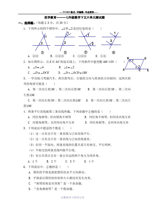 (完整版)七年级数学下册《相交线与平行线》证明题