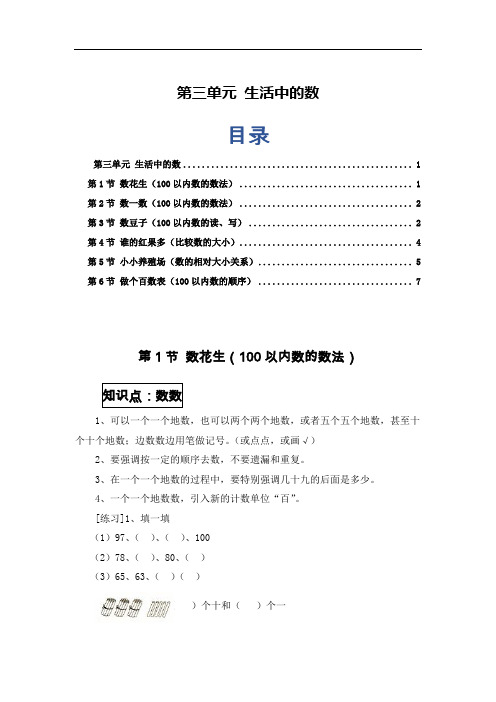 北师大版一年级数学下册知识点-第三单元 生活中的数