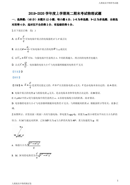 人教版高二上学期物理期末考试考试题解析版