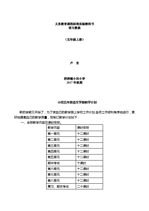 西师大版五年级语文上册全册教案