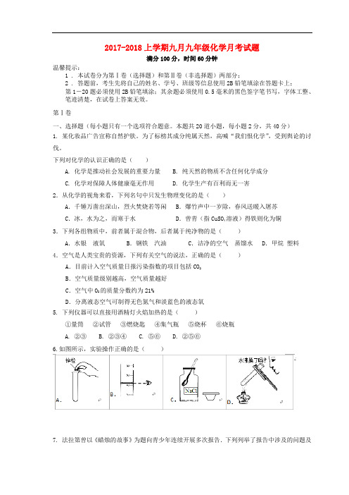 四川省成都市高新区九年级化学9月月考试题 新人教版