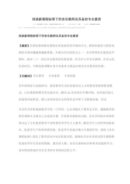 音乐教师应具备的素质