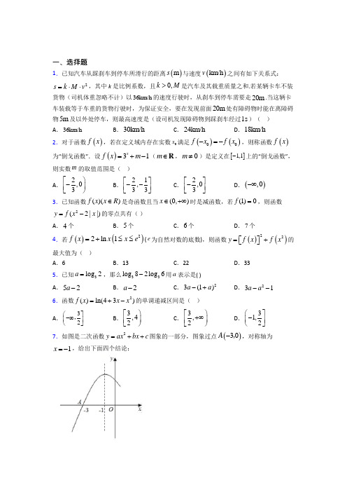 【鲁教版】高中数学必修一期末试卷(含答案)(1)