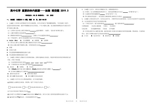 高中化学重要的体内能源——油脂填空题