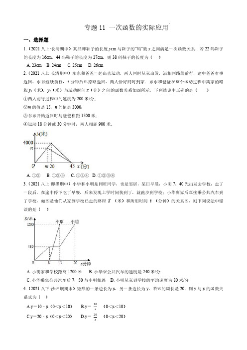 初二下学期压轴题练习--一次函数的实际应用(含答案)