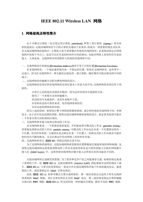 网络架构及特性简介