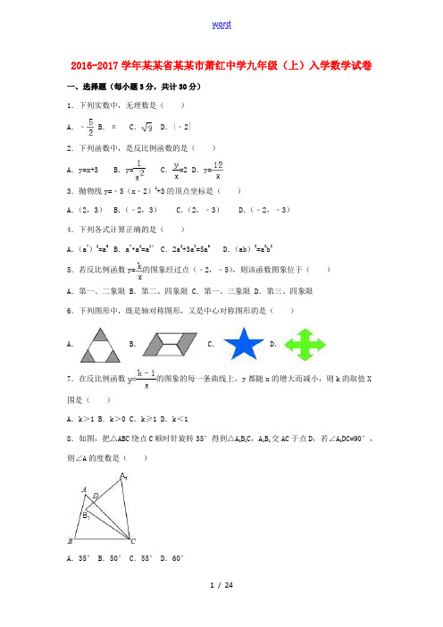 九年级数学上学期入学试卷(含解析) 新人教版五四制-新人教版初中九年级全册数学试题