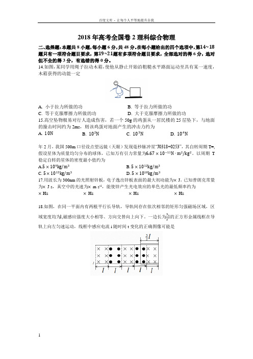 2018年高考全国卷2理科综合物理