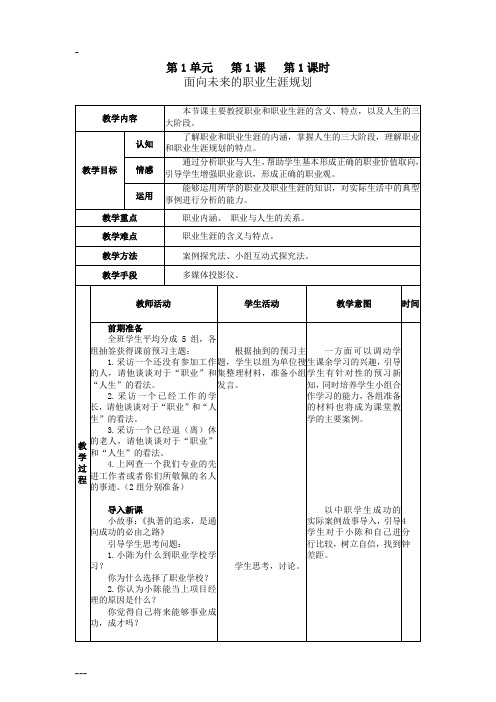 《职业生涯规划》教案(全)