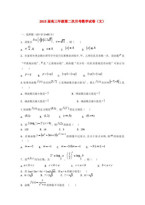 江西省上高二中2015届高三数学上学期第二次月考试题 文