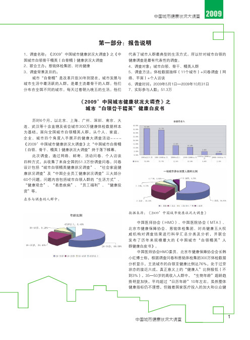 第一部分报告说明-sina